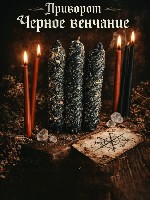 Швейцария! Очень Сильный Приворот На Любовь ( Чёрное Венчание )! Приворот на Возврат к Вам Вашей Любимой Девушки ( Женщины ),  На Возврат к Вам Вашего Любимого Парня ( Мужчины ),  На Возврат к Вам Ваш ...