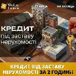 Разное объявление но. 663085: Гроші під заставу житлової та комерційної нерухомості від Status Finance у Києві.