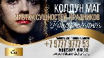 Разное объявление но. 664361: Уберу порчу на погостной земле.  турция отзывы,  гарантия