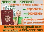 Финансы и кредит, банковское дело объявление но. 652197: Кредит в день обращения без справок и предоплаты,  предоставляем гарантии