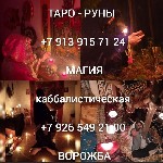 Сильный маг медиум ведьма сниму негатив приворот
Цена договорная

Только белая магия — не занимаюсь наведением негатива,  порчами и приворотами и тд! Я снимаю любое негативное воздействие и ставлю  ...