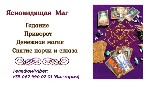 Если вы чувствуете,  что жизнь зашла в тупик,  а проблемы кажутся неразрешимыми — не отчаивайтесь! Я здесь,  чтобы помочь вам найти выход и вернуть гармонию в вашу жизнь.  Меня зовут Виктория,  и я за ...