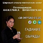 Услуги ясновидящей Киев.  Гадалка Киев.  Целительные обряды Киев.  Гадание Киев.  Дистанционное гадание Киев.  Гадание Киев онлайн.  Гадание Таро онлайн Киев.  Помощь в любовных вопросах Киев.  Профес ...