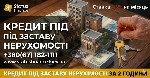 Разное объявление но. 663102: Доступні гроші під заставу нерухомості від Status Finance у Києві.