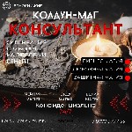 Ты находишься на пороге.  Порталы открыты.  
Ты,  искатель чистой правды,  ощущаешь не видимую чёрную силу портящая твою жизнь.  Значит ты пришел по адресу.  

Я,  Колдун Консультант,  держатель кл ...