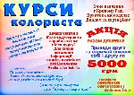 Разное объявление но. 654062: Курси колориста Кривий Ріг