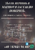 Разное объявление но. 647096: Проверенный маг"  ,  "  Гарантированный результат"  ,  "  Работает быстро