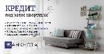 Кредит под залог недвижимости от 1,5% в месяц Киев.  Кредит под залог недвижимости.  Кредит под залог недвижимости для пенсионеров.  Займ под залог объекта недвижимости Киев.  Оформить кредит под зало ...