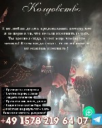 Я практикующий маг с 19-летним опытом в традиционной Обрядовой магии.  Работаю только с проверенными ритуалами – никакой эзотерической "воды".  Мои методы дают конкретный результат,  а не пустые обеща ...