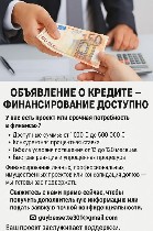 Объявление о кредите – Финансирование доступно

У вас есть проект или срочная потребность в финансах?
Мы предлагаем кредитные предложения,  адаптированные под ваши нужды:  

Доступные суммы:  от  ...