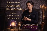 Снять порчу Лондон срочно,  сильная ясновидящая Лондон отзывы,  гадание Таро Лондон цена,  снятие сглаза Лондон,  маг Лондон помощь,  диагностика негатива Лондон,  родовая порча Лондон помощь,  любовн ...