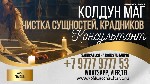 Разное объявление но. 665498: Чистка любимой от приворота болгария отзывы,  гарантия