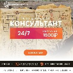 Ты стоишь на пороге.  Двери открыты.  
Ты,  искатель правды,  замечаешь не видимую темную силу портящая твою жизнь.  Значит ты пришел по адресу.  

Я,  Колдун Консультант,  обладатель ключа от замк ...