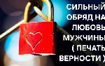 Разное объявление но. 663526: Швейцария! Сильный Приворот ( Печать Верности ) На Любовь и Возврат Парня,  Мужчины!