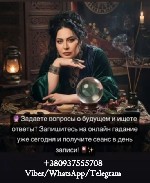 Гадание онлайн.  Приворот по фото.  Снять порчу через фото.  Услуги таролога онлайн.  
Помощь ясновидящей дистанционно.  Гадалка в Украине.  Снять сглаз по фото.  Избавиться от любовницы.  

Когда  ...