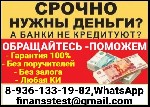 Финансы и кредит, банковское дело объявление но. 607673: Кредит при любой кредитной истории и с долгами без справок,  работаем по РФ