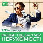 Требуются объявление но. 666517: Кредит під заставу нерухомості на ремонт,  будівництво та особисті потреби.