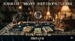 Разное объявление но. 662472: Допомога екстрасенса Івано-Франківськ.  Ворожіння,  любовна магія,  зняття порчі та пристріту.