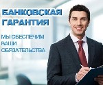 Банковские гарантии выставляются по СВИФТУ (SWIFT МТ760 - ICC458,  ICC758) для обеспечения контрактов из ряда иностранных банков и небанковских финансовых организаций,  широко применяемых в международ ...