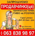Работа для студентов объявление но. 668437: шукаємо продавчиню(ця) пиво на розлив