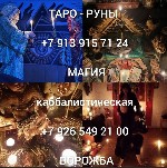 Гадалка в Москве,  Гадание в Москве,  Экстрасенс в Москве,  Медиум в Москве,  Ясновидящая в Москве,  Астрологи в Москве,  Нумерологи в Москве,  Аромомагия в Москве,  Аромотерапия в Москве,  Предсказан ...