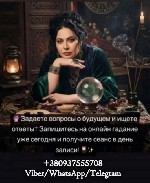 Разное объявление но. 654889: Услуги экстрасенса лично и дистанционно:  снятие негатива,  приворот,  гадание.