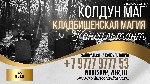 Могильный приворот

Вы устали от пустых попыток воротить дорогого сердцу человека? Вам надоело дожидаться,  пока объект вашей страсти,  наконец,  обратит на вас свой взор? Время для игр и бесполезны ...