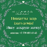 Разное объявление но. 668358: Ищу порядочную,  добрую девушку для создания семьи