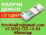 Финансы и кредит, банковское дело объявление но. 654861: Кредит без лишних хлопот в любой ситуации,  все регионы