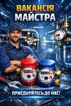 Шукаємо в команду майстра для встановлення лічильників на воду.  

Обов’язки:  
Проведення повного циклу встановлення лічильників за адресами клієнтів.  
Заповнення необхідної документації по нада ...