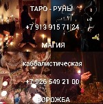 Ищут разовую работу объявление но. 666314: Магические услуги в Новороссийске.  вуду