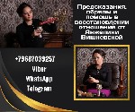 Разное объявление но. 618982: Предсказание будущего и помощь сильнейшей ясновидящей в Москве.