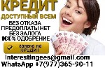 Кредит до 5 млн.  руб.  на любые цели без обеспечения,  в минимальные сроки.  Работаем с загруженностью,  длительными просрочками,  испорченной ки,  судебными решениями по кредитным обязательствам,  о ...