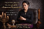 Гадалка Одесса,  ясновидящая Одесса,  таролог Одесса,  предсказательница Одесса,  экстрасенс Одесса,  ворожка Одесса,  сильный приворот Одесса,  любовная магия Одесса,  вернуть любимую Одесса,  снятие ...