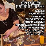 Разное объявление но. 654091: Гадание на картах ТАРО онлайн.