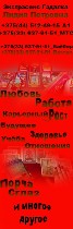 Удаленная работа, работа на дому объявление но. 663014: Гадалка,  Экстрасенс,  Ясновидящая из Минска:  Путь к Пониманию Судьбы