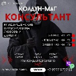 Я хочу предложить Вам возможность необычную услугу по магии через кладбище с применением кладбищенской атрибутики.  Мои обряды обеспечивают сильный и немедленный результат,  который сможет помочь Вам  ...