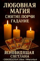 Разное объявление но. 654366: Предсказание будущего на год.  Таролог,  ясновидящая Варшава.