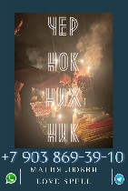 ✅ Привороты ✅ Чистки ✅ Защита ✅ Возврат любимых ✅ Денежные ритуалы

LOVE SPELL MAGIC / MONEY MAGIC

БЫСТРАЯ И ЭФФЕКТИВНАЯ МАГИЯ 24/7.  

ПИСАТЬ-ЗВОНИТЬ В WHATSAPP WIBER +7903 869 3910 

ЖЕСТКИ ...