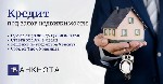 Разное объявление но. 607433: Кредит под залог недвижимости в Киеве с минимальными требованиями.