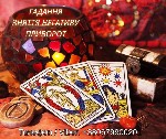 Разное объявление но. 654957: Ясновидяча Тернопіль.  Любовний приворот,  ворожіння,  зняття негативу.