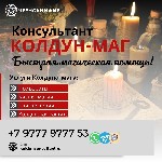 Приворот с гарантией 100% который называют чаще всего являеться комплексным приворотом.  Действует она по трём аспектам:  Желай-Думай-Люби.  

Контакты Колдун Греция для приема:  +7 9777 9777 53 Wha ...
