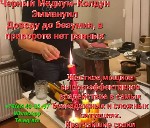 МАГИЯ ВЫСШЕЙ СТЕПЕНИ СИЛЫ
Ни каких Негативных последствий от моей Работы!
Полная Конфиденциальность!
РЕАЛЬНАЯ ПОМОЩЬ БЕЗ ВРЕДА!
Работаю Со свечами-молитвами заговорами!
НАДЕЖНАЯ ПРОВЕРЕННАЯ ОБРЯД ...