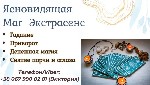 Разное объявление но. 636963: Диагностика негатива.  Снятие сглаза,  порчи,  проклятий.