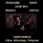Ищут разовую работу объявление но. 611088: Екстрасенс у Дніпрі.  Ворожіння Таро.