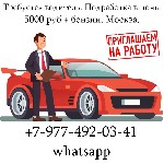 Транспорт, автобизнес объявление но. 653733: Требуется водитель.  Подработка в ночь.  5000 руб + бензин.  Москва.