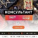 Ты находишься на пороге.  Врата открыты.  
Ты,  в поисках истины,  замечаешь не видимую чёрную силу портящая твою жизнь.  Значит ты пришел правильно.  

Я,  Колдун Консультант,  владелец ключа от з ...