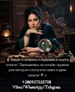 Разное объявление но. 658832: Экстрасенс в Одессе.  Снятие порчи.  Любовная магия.  Гадание.