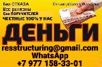 Кредит с гарантией! Актуально для граждан старше 18 лет с постоянной или временной регистрацией в любом из регионов РФ.  Получение в вашем регионе.  Предоставляем кредит на любые цели без предоплаты и ...