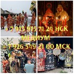 Производство объявление но. 655864: привороты,  приворожить,  приворожить женщину